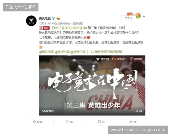 中国首部电竞纪录片《电子竞技在中国》热播，电子竞技在中国纪录片观后感